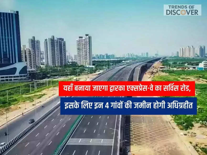 Dwarka Expressway, द्वारका एक्सप्रेस-वे का सर्विस रोड