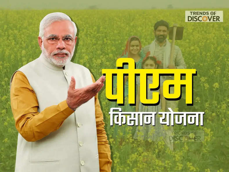 PM Kisan News, पीएम किसान योजना