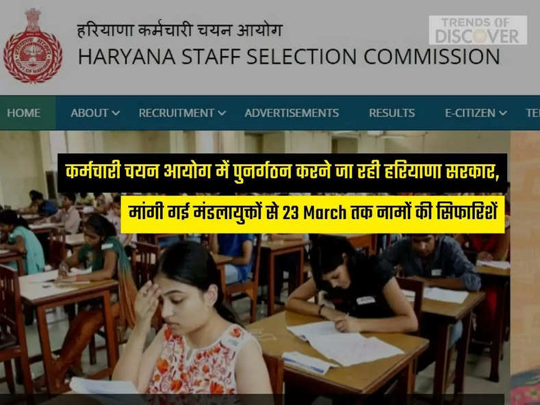 Haryana News, HSSC News