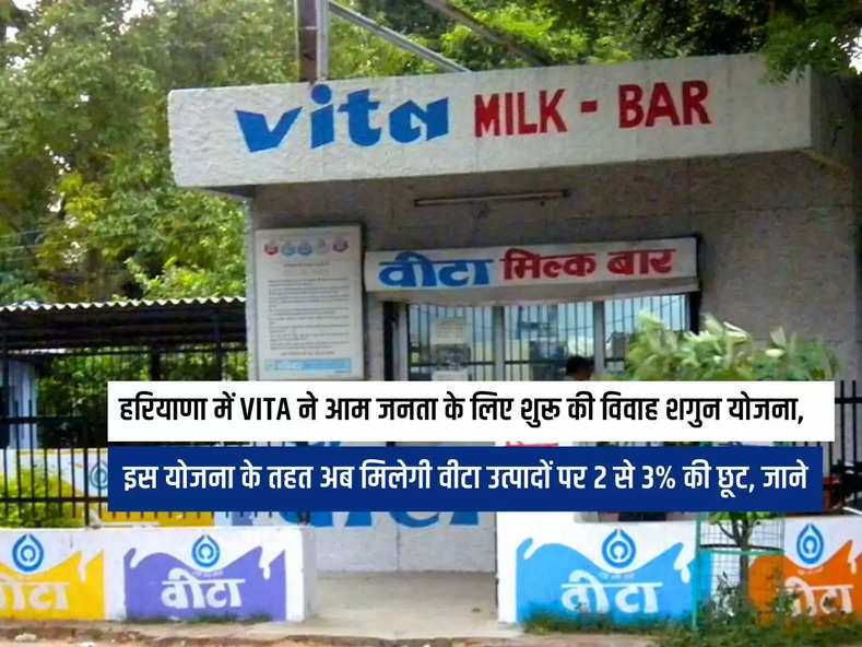 हरियाणा में VITA दूध, vita milk bar 