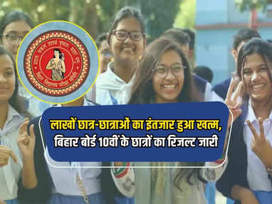 Bihar Board 10th Result