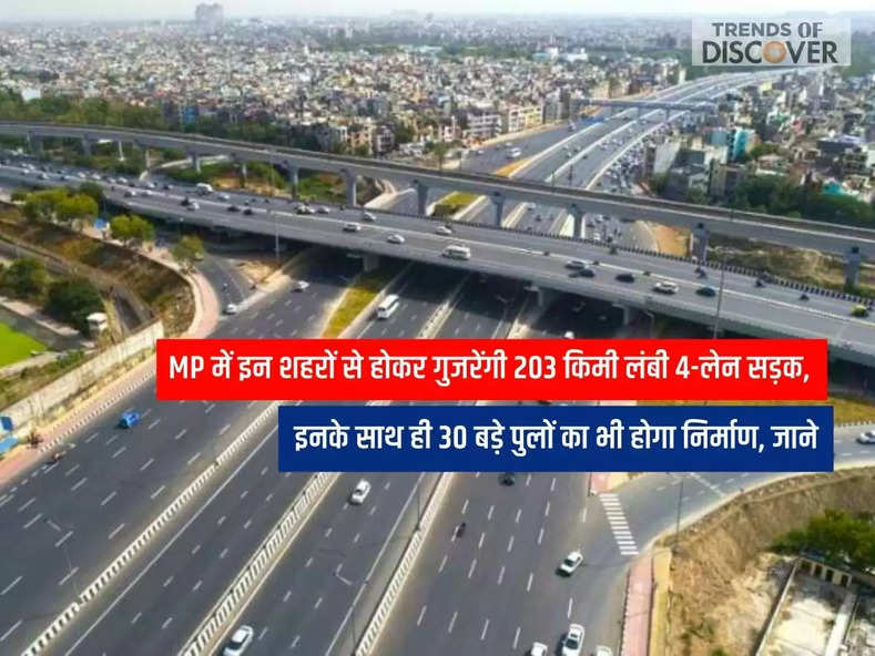 203 km long 4-lane road will pass through these cities in MP,