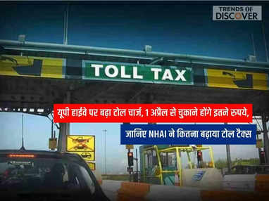 टोल टैक्सं , UP Highway Toll