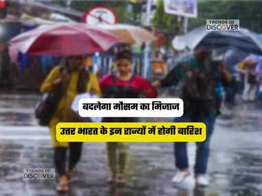 उत्तर भारत के इन राज्यों में होगी बारिश