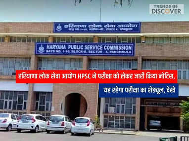 हरियाणा लोक सेवा आयोग HPSC