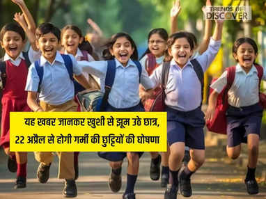 School Summer Holiday, गर्मियों की छुट्टियाँ 