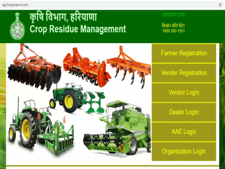Agricultural Machinery Subsidy Scheme