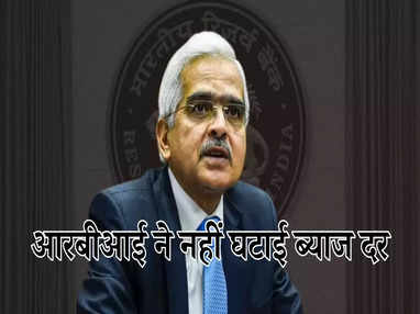 RBI Monetary Policy