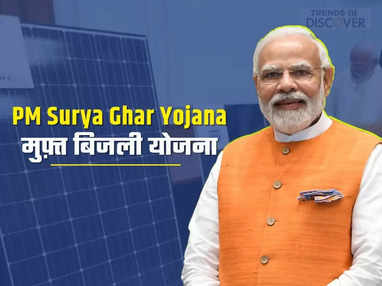 PM Surya Ghar Yojana