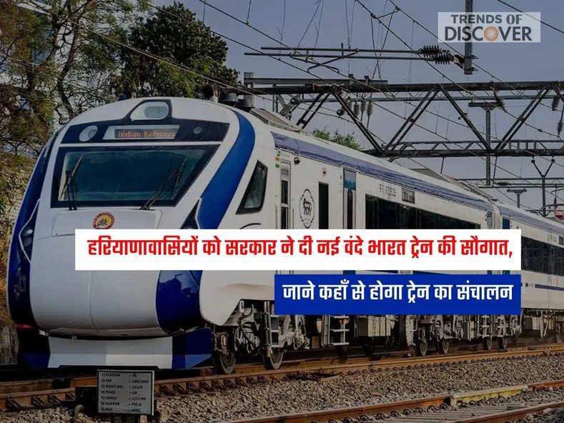 Haryana Railway, नई वंदे भारत ट्रेन