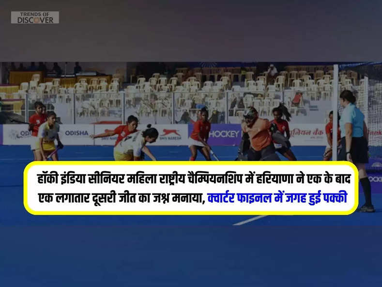 Hockey India Senior Women's National Championship