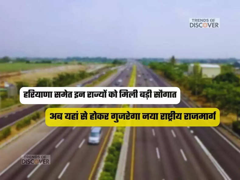  नया राष्ट्रीय राजमार्ग
