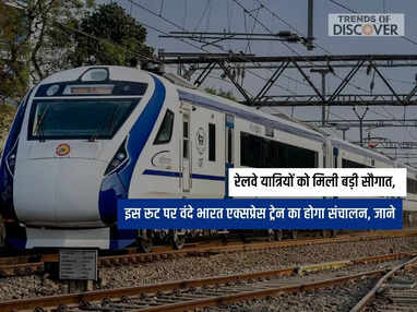 Vande Bharat Train: 