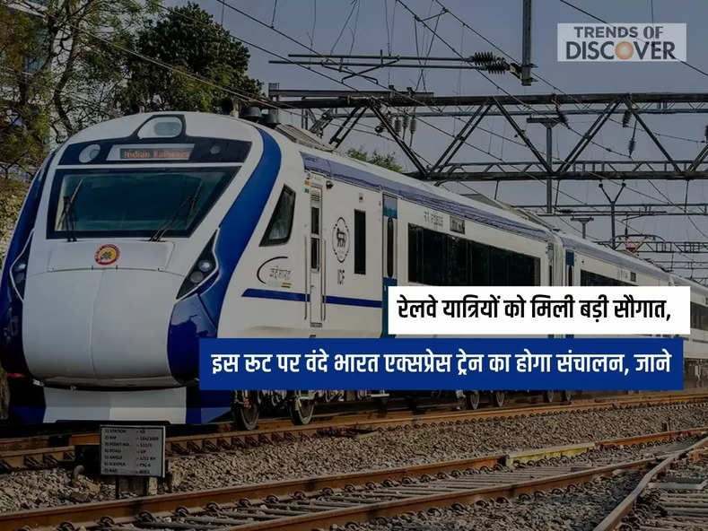 Vande Bharat Train: 