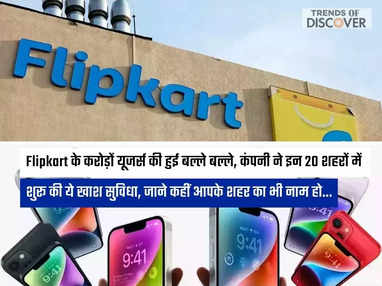 Flipkart के करोड़ों यूजर्स की हुई बल्ले बल्ले