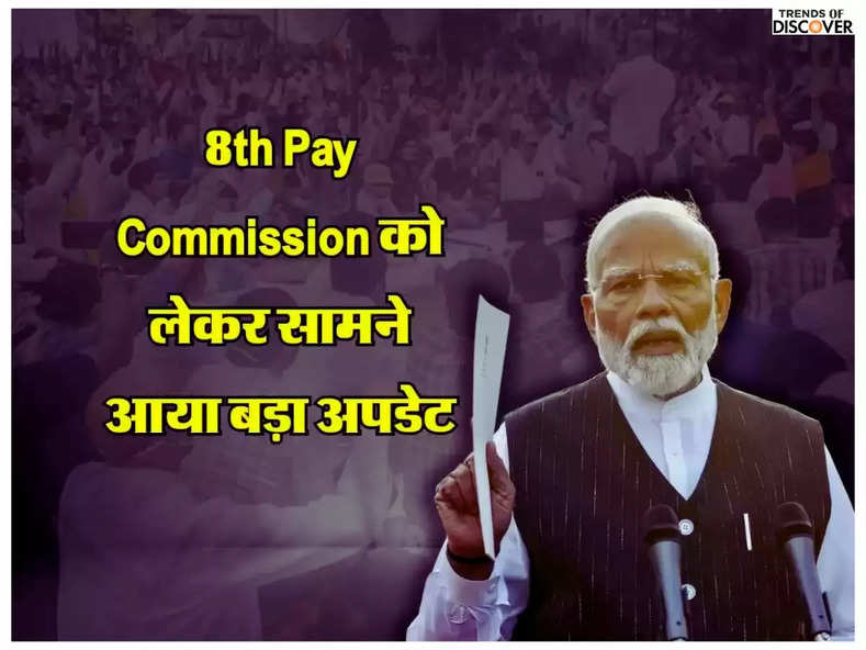 8th Pay Commission Latest Update