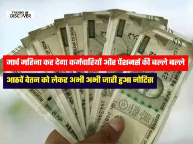 8th Pay Commission