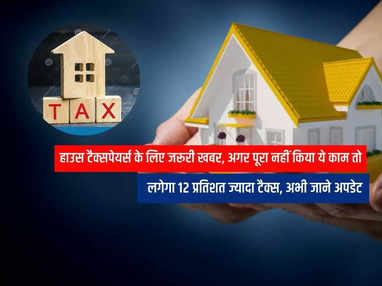 UP News, हाउस टैक्सपेयर्स , house taxpayers