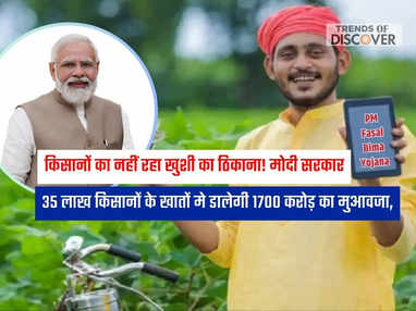 PM Fasal Bima Yojana