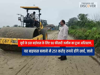 UP News, bypass road 