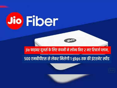 Jio फाइबर यूजर्स