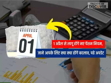 नेशनल पेंशन सिस्‍टम (NPS) के नए नियम 