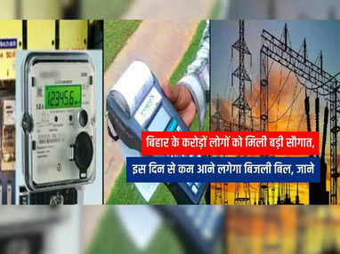 Bihar Bijli New Rate