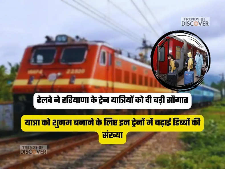haryana train news 