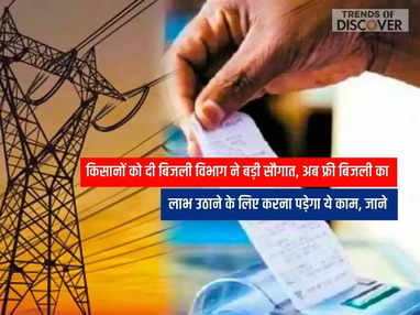 UP FREE Bijli