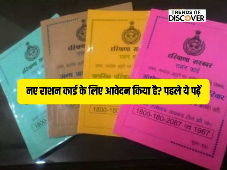 New ration cards