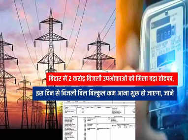 Bihar Bijli New Rate, Bihar News