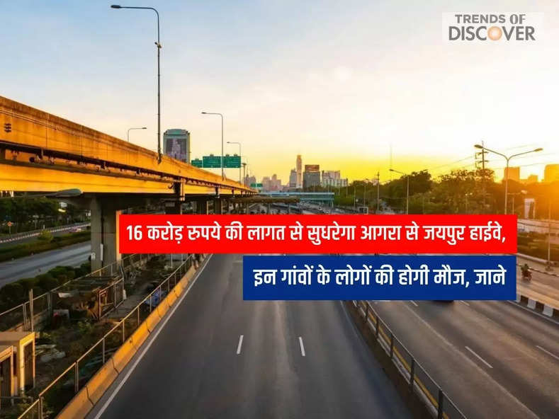 UP News,UP government ,Agra to Jaipur highway will be improved at a cost of Rs 16 crore