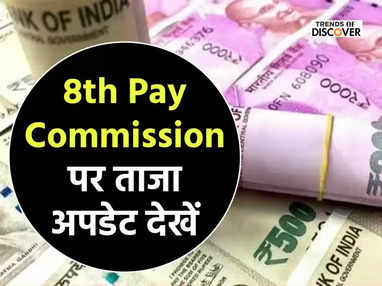 8th Pay Commission