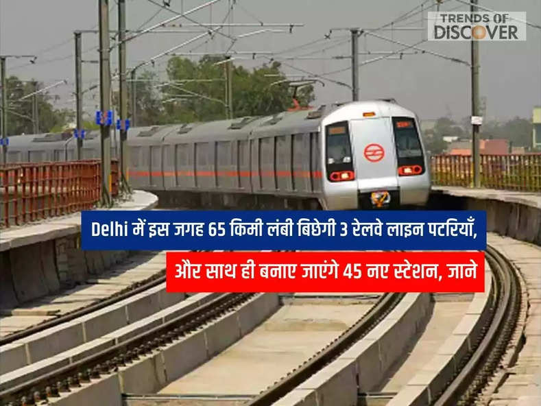 Three 65 km long railway line tracks will be laid at this place in Delhi.