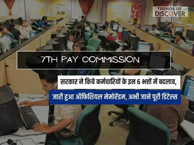 7th Pay Commission