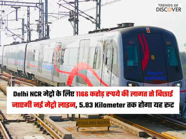 New metro line will be laid for Delhi NCR Metro at a cost of Rs 1166 crore.