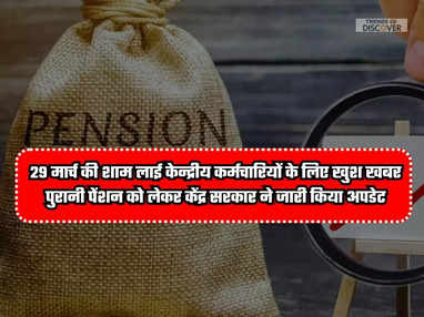  old pension scheme