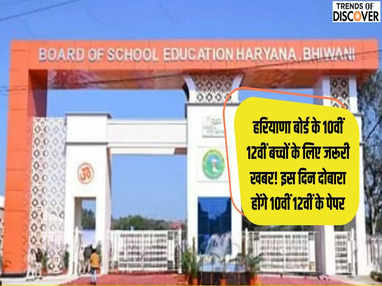 Haryana Vidyalaya Shiksha Board