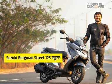 Suzuki Burgman Street 125 स्कूटर