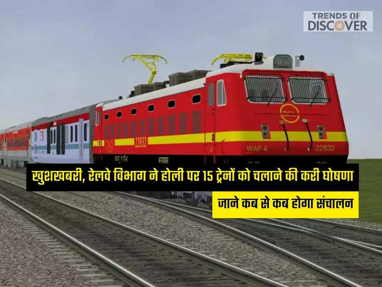 Haryana News, Holi Special Trains
