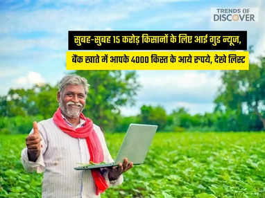 PM Kisan New Beneficiary List