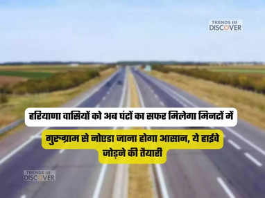 गुरुग्राम से नोएडा जाना होगा आसान, ये हाईवे जोड़ने की तैयारी