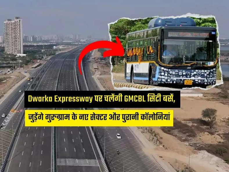 Dwarka Expressway पर चलेंगी GMCBL सिटी बसें, 