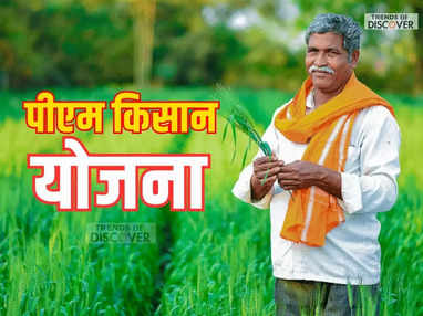 _PM Kisan Yojana