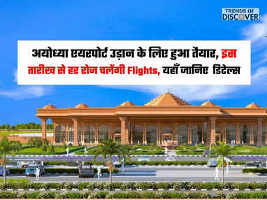 Ayodhya Airport UP''