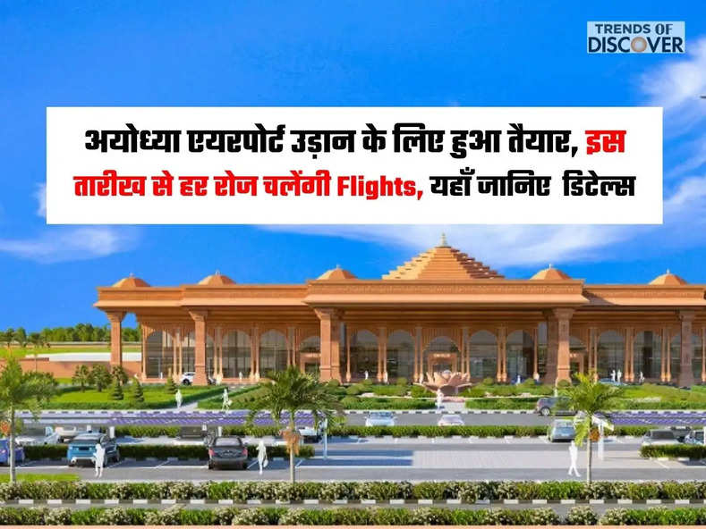 Ayodhya Airport UP''