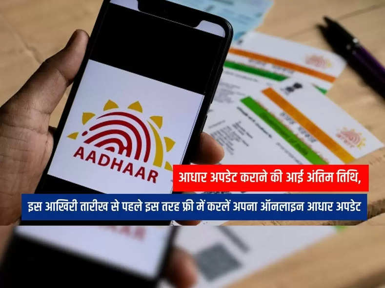 Aadhaar Card Update: 