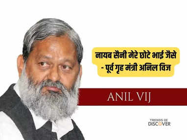 Former Home Minister Anil Vij