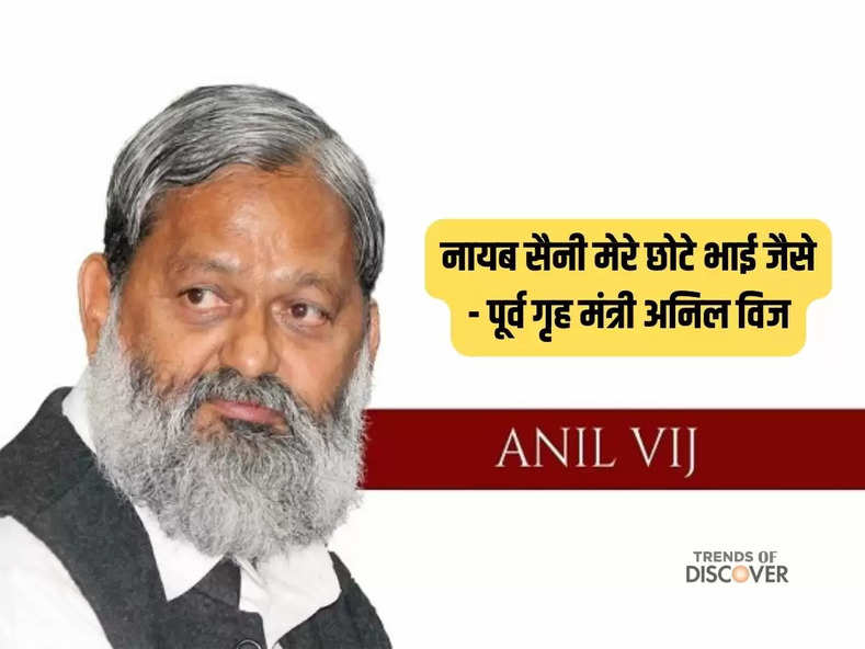 Former Home Minister Anil Vij