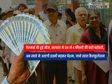 7TH PAY COMMISSION, Dearness Relief Update, Indian pensioners